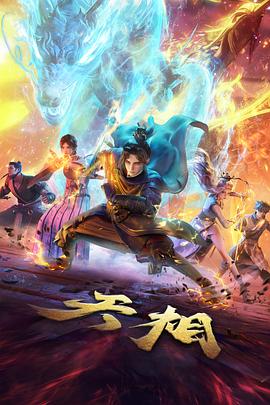 潮汐纪元 在线观看