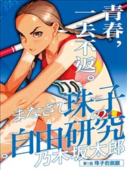 逆光手稿 在线观看